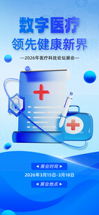 数字医疗助力健康管理