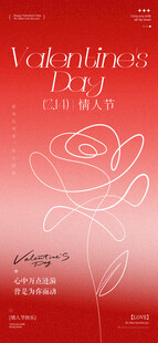 情人节 