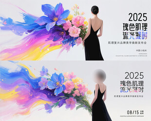 时尚艺术美女海报