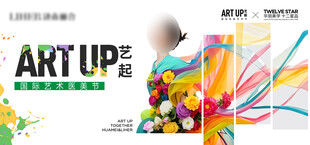 时尚艺术发布会海报设计