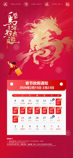 春节放假通知