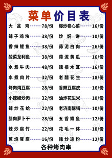 中式菜单价目表展示