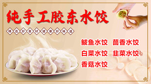 纯手工胶东水饺展示