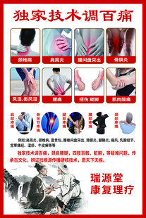 独家技术调百病