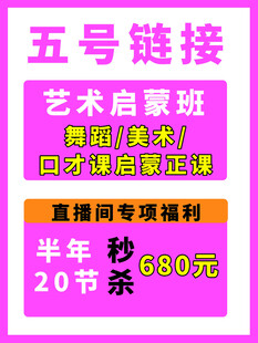 五号链接艺术启蒙班招生