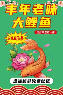 羊年老味大鲤鱼喜庆礼