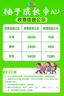 柚子成长中心收费标准
