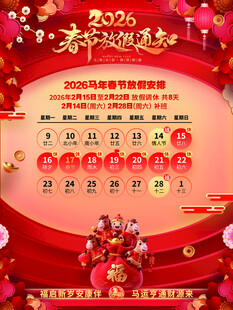 2026春节放假通知