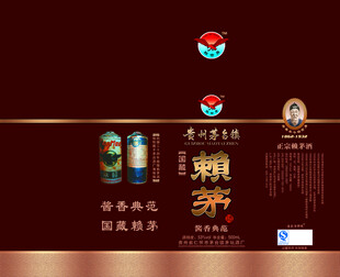 酒包装盒设计