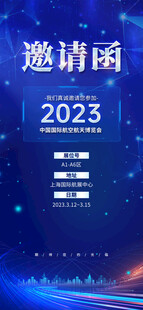 邀请函 