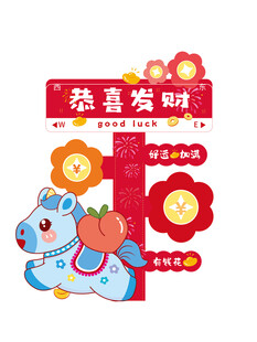 恭喜发财卡通喜庆装饰图