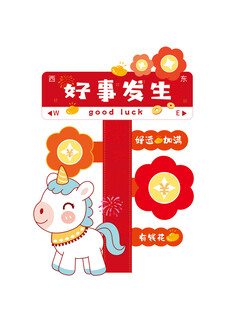马年喜庆装饰挂件展示