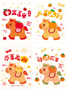 可爱生肖马吉祥图案设计