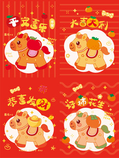 喜庆生肖马年卡通图案