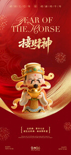 接财神