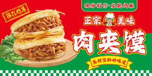 正宗美味肉夹馍