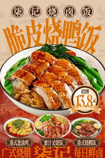 脆皮烧鸭饭