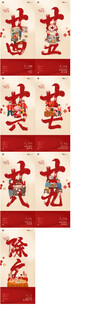 马年春节系列 
