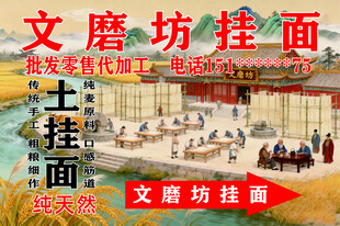 文磨坊挂面传统工艺展示
