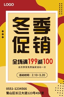 冬季促销  满减优惠