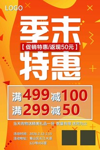 季末特惠促销海报