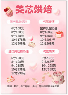 烘焙店菜单价目表