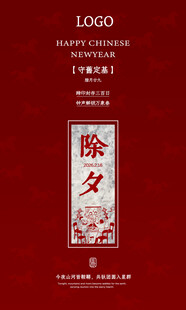 喜庆除夕海报设计