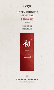 简约中式日历页面展示初二海报