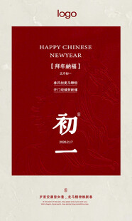 红色背景初一主题海报