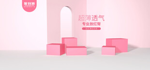 粉色简约几何展示空间