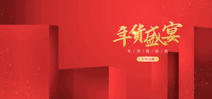 红色新年喜庆背景图