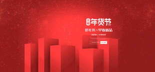 红色立体楼宇电商促销节