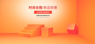 橙色简约空间展示场景