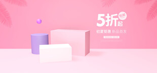 粉色简约520电商场景图