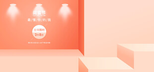 粉色温馨室内阶梯场景