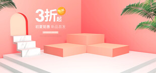 粉色阶梯场景3D模型展示