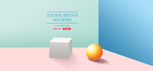 简约几何物品组合场景