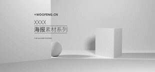 简约几何场景展示