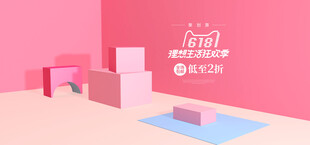 粉色立体场景展示空间设计