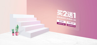 粉色阶梯促销场景