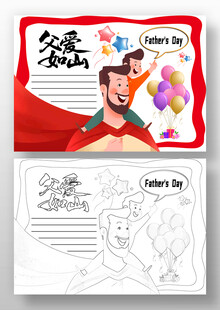 手抄报父亲节