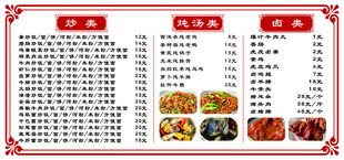 菜单价目表