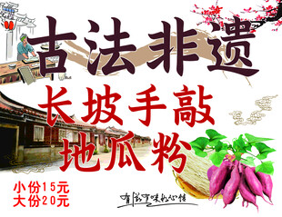 古法非遗手敲地瓜粉灯箱