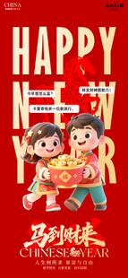 马年 
