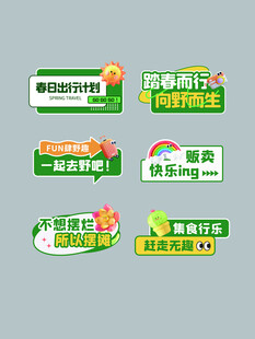 露营旅行春游踏青标签手举牌