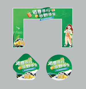 露营旅行春游踏青门头拱门地贴