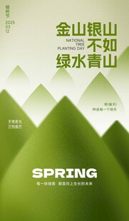 植树节宣传海报