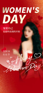 妇女节宣传海报