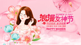 浪漫女神节花卉美女海报