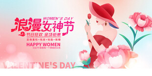 浪漫女神节宣传海报